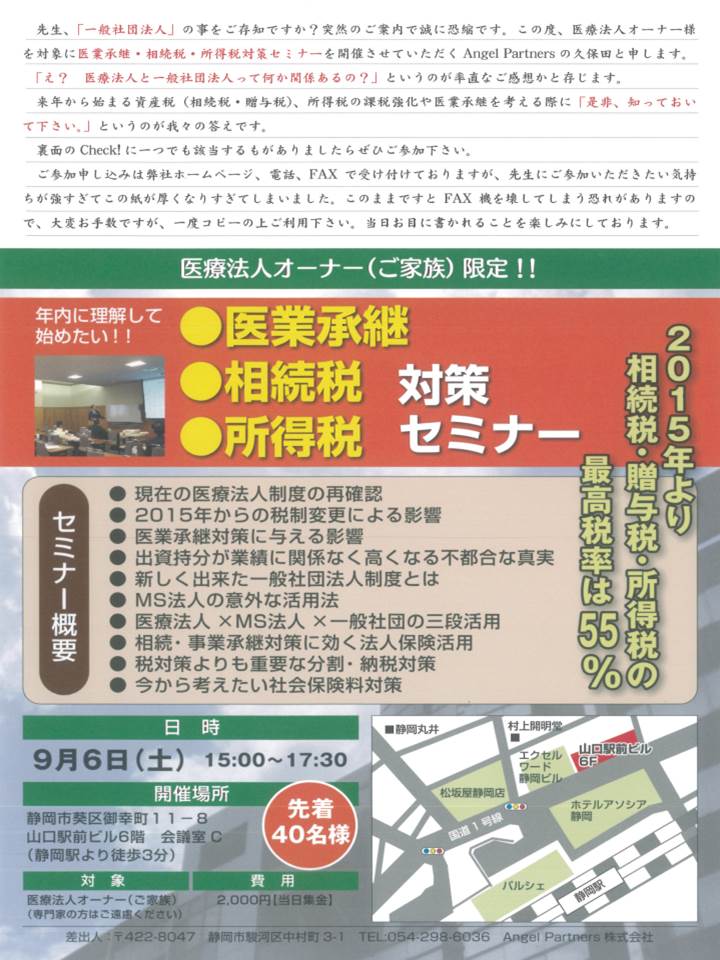 医業承継・相続税・所得税 対策セミナー