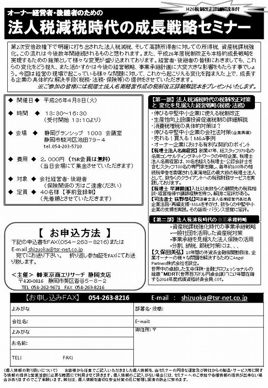 法人税減税時代の成長戦略セミナー