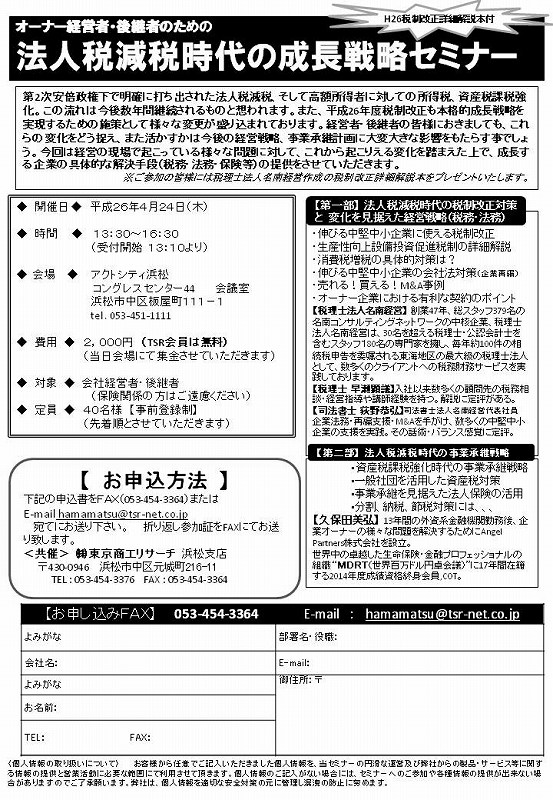 法人税減税時代の成長戦略セミナー